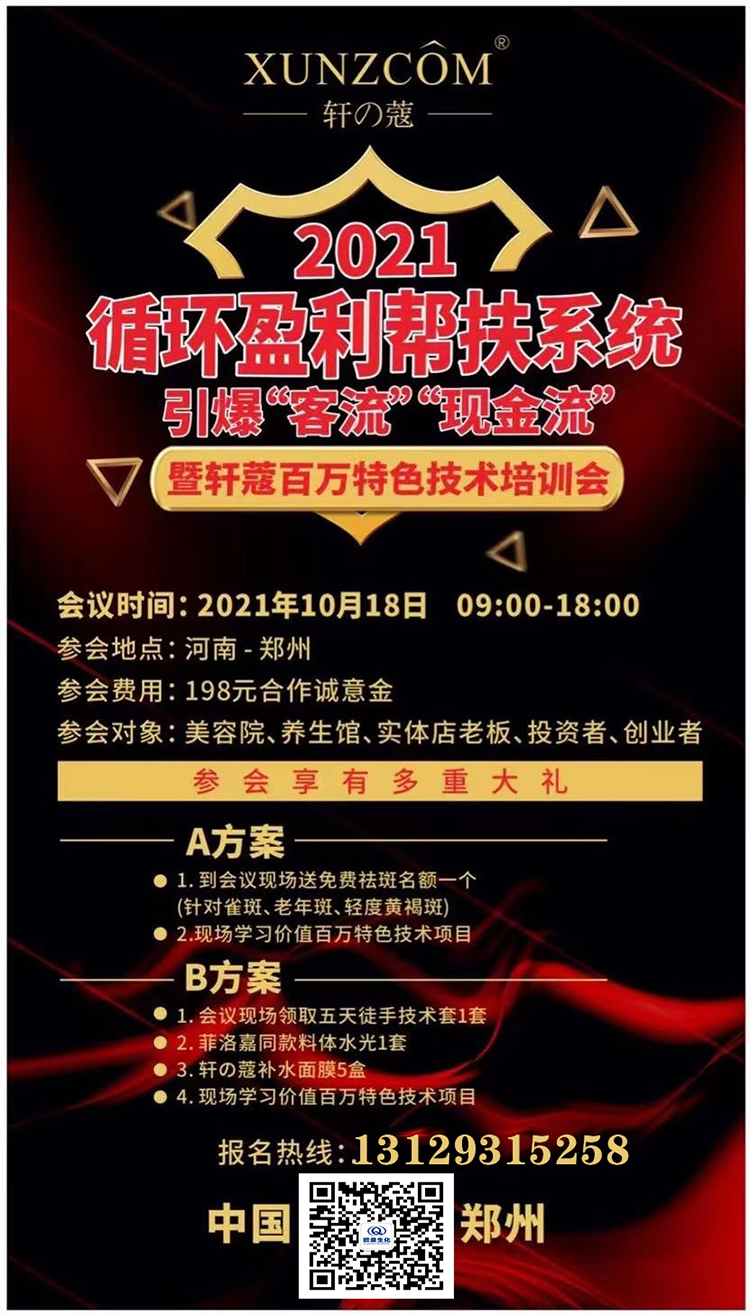 2021年暨軒蔻百萬特色技術(shù)培訓(xùn)會(huì)-歐泉生化