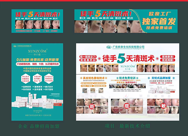 2021年暨軒蔻百萬特色技術(shù)培訓(xùn)會(huì)-歐泉生化