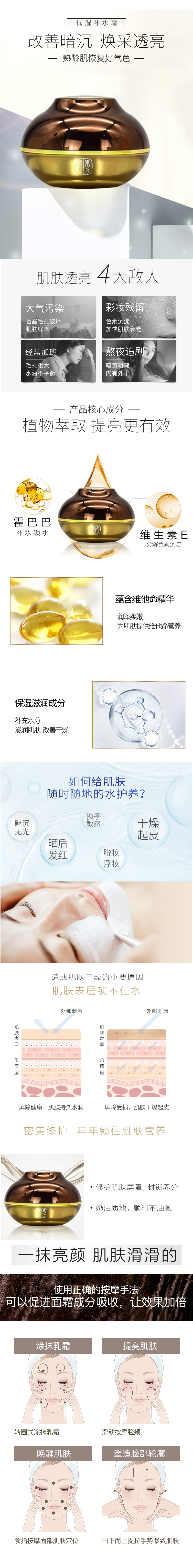 保濕補(bǔ)水霜-歐泉生化