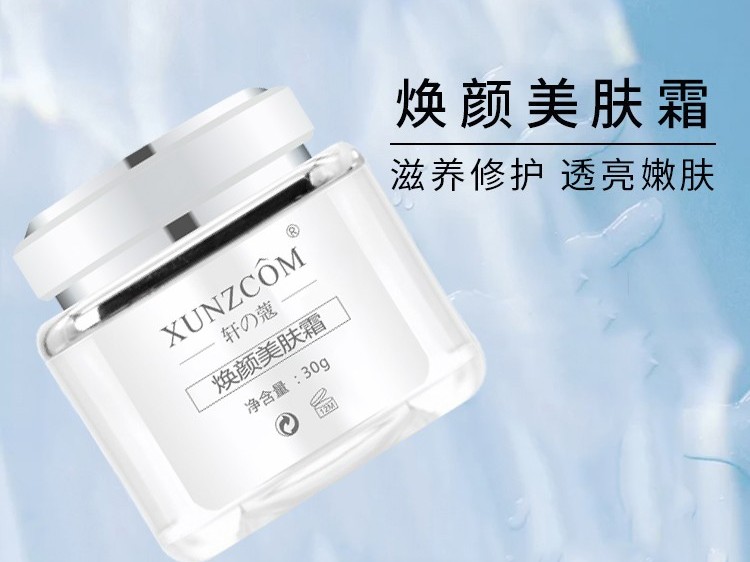 煥顏美膚霜-歐泉生化 煥顏美膚霜-歐泉生化