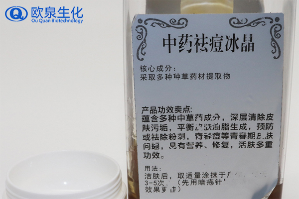 中藥祛痘冰晶，淡化痘痘面霜，祛痘霜