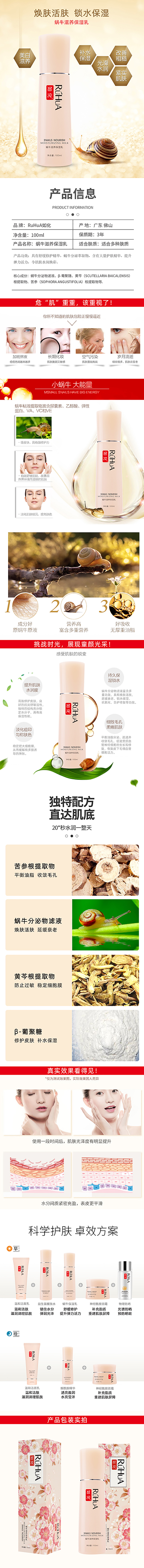 蝸牛滋養(yǎng)保濕乳-歐泉生化