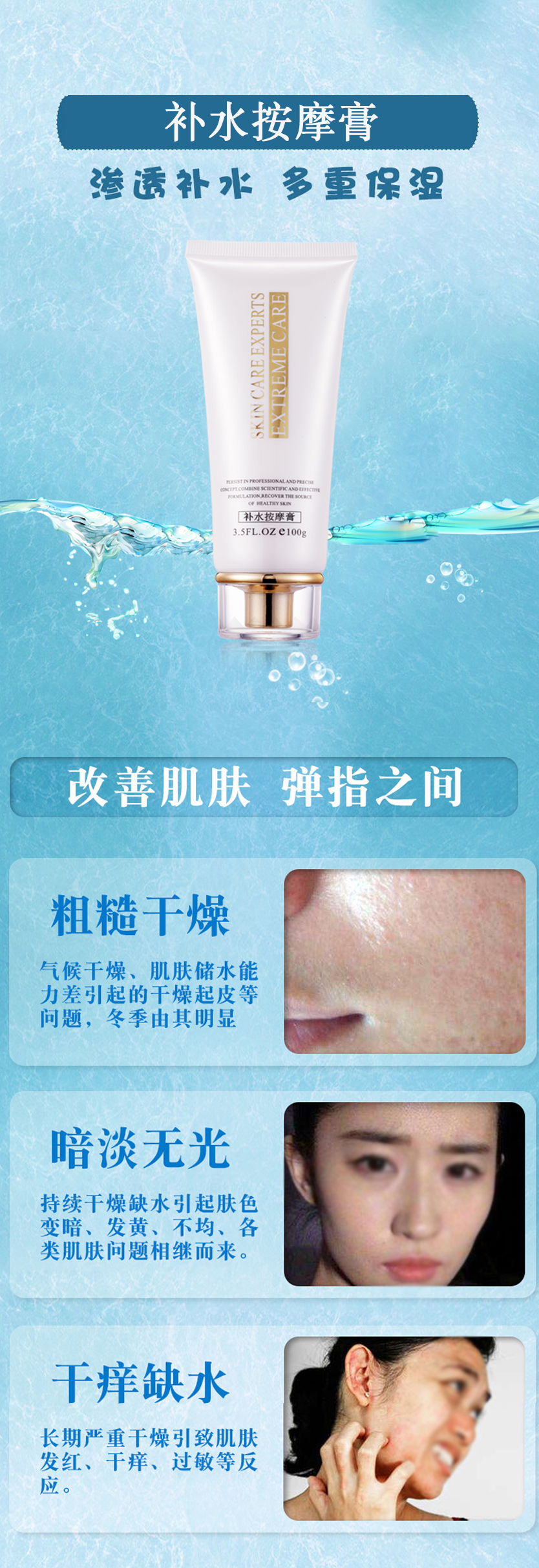 補水按摩膏-歐泉生化