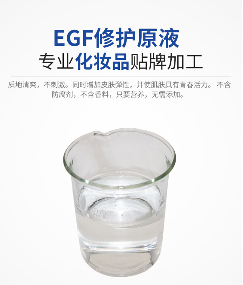 EGF修護(hù)原液，修護(hù)原液，原液精華