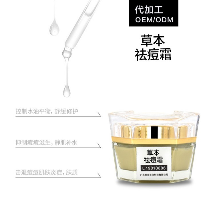 草本祛痘霜-歐泉生化 草本祛痘霜-歐泉生化