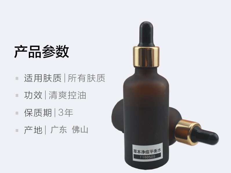 草本凈痘平衡水-歐泉生化 草本凈痘平衡水-歐泉生化