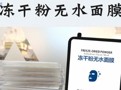 凍干面膜護膚市場熱度持續(xù)升溫