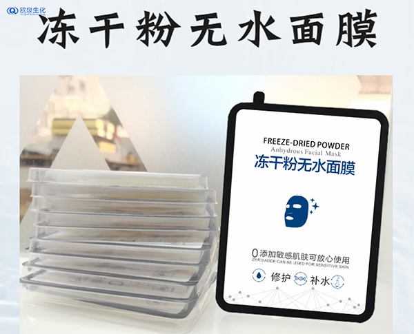 凍干面膜護膚市場熱度持續升溫-歐泉生化